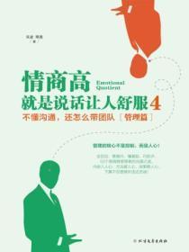 情商高,就是说话让人舒服4