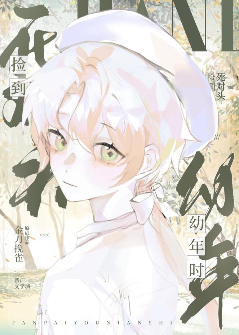 可怜崽崽被死对头娇养了