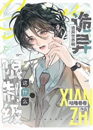 漂亮直男在限制世界艰难求生中