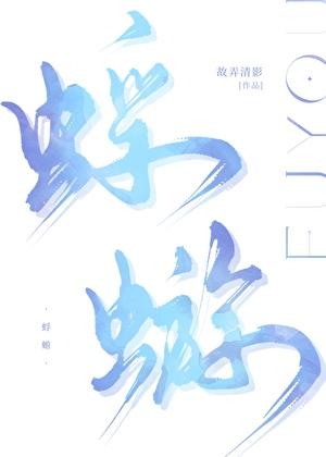 想让她对我绝对占有