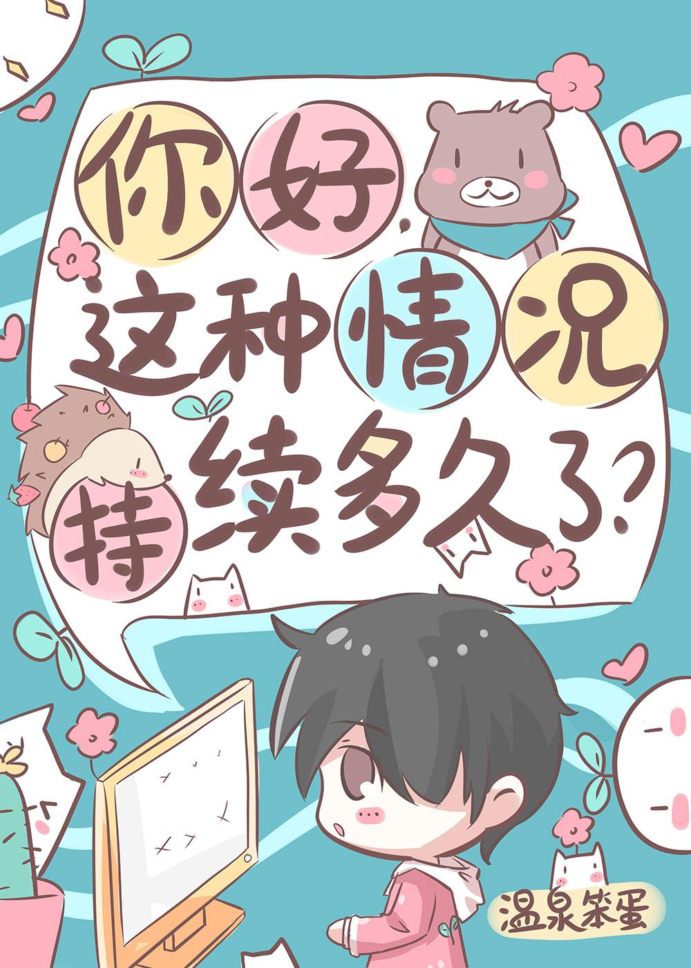 你好,这种情况持续多久了?