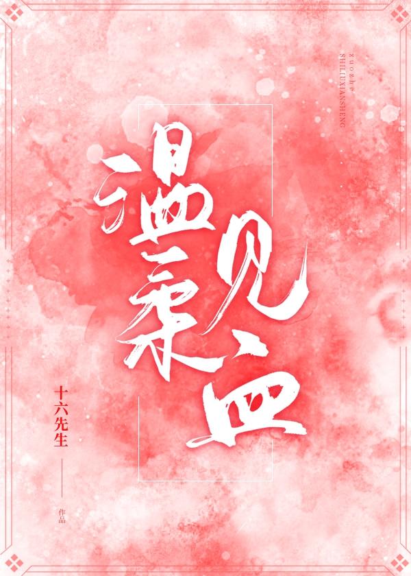 温柔见血
