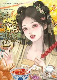 汴京谁还没吃饭[美食]