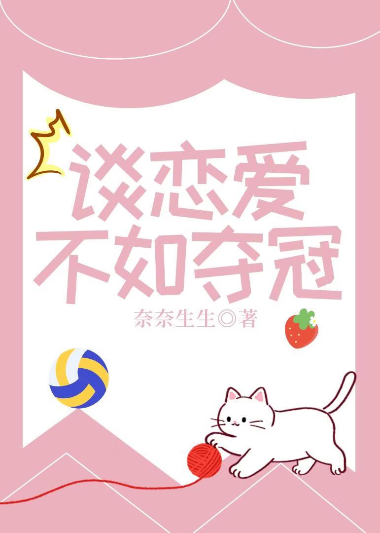 [综漫]谈恋爱不如夺冠