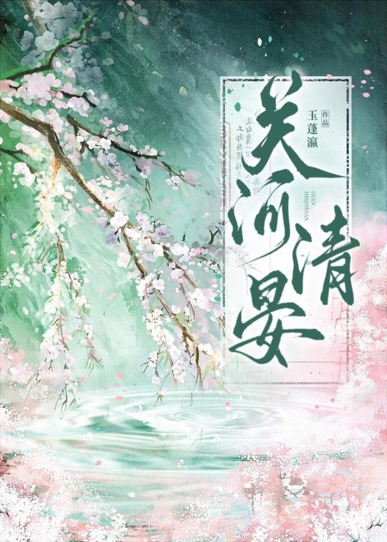 太子妃今日掉马了吗（关河清晏）