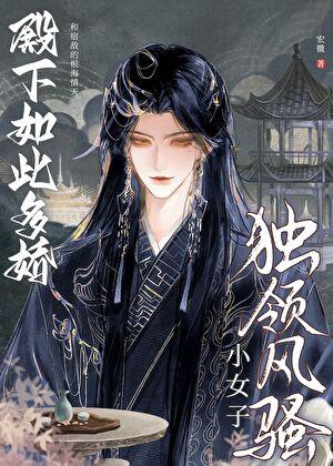 将门独女她要袭爵