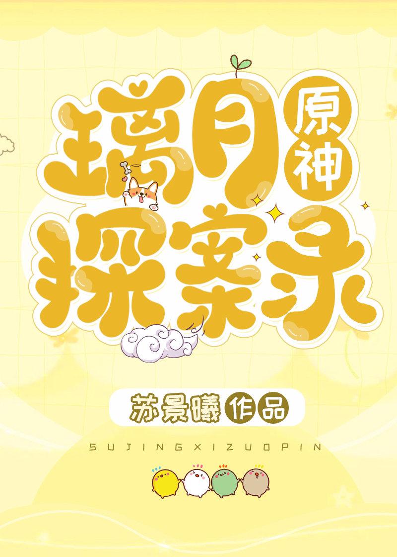 [原神]璃月探案录