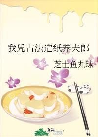 我凭古法造纸养夫郎