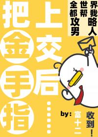 咦!恋爱系统也能上交吗