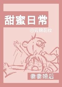 妻妻婚后甜蜜日常