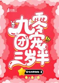 九零团宠三岁半