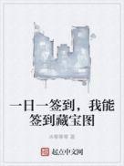 一日一签到,我能签到藏宝图