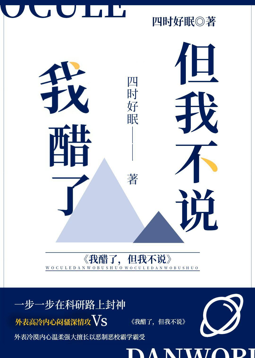 我醋了,但我不说
