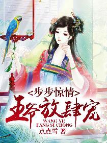 步步惊情:王爷放肆宠
