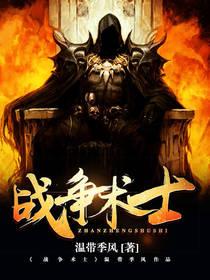 战争术士