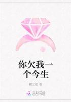 你欠我一个今生