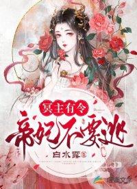 冥主有令:帝妃不要逃