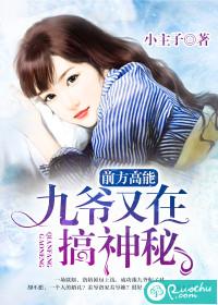 前方高能:九爷又在搞神秘