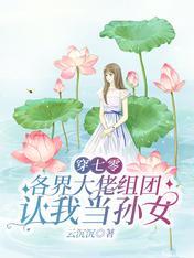 穿书假千金她百八十个心眼子