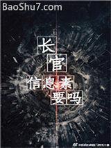 长官,信息素要吗