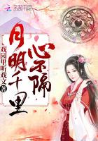 月明千里心不隔