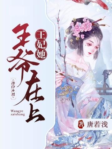 王爷在上,王妃她绝色无双