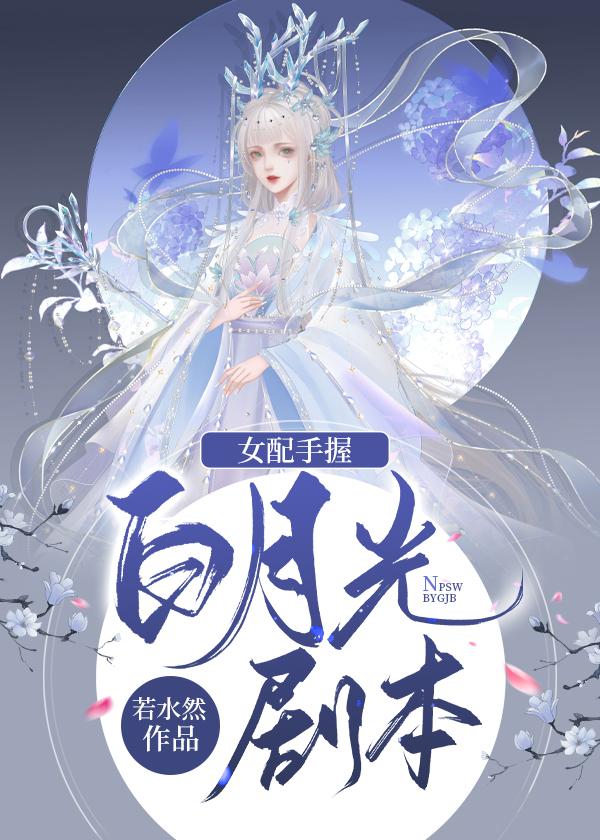女配手握救赎剧本(快穿)