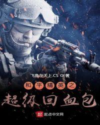 和平精英之超级回血包