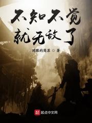 不知不觉就无敌了