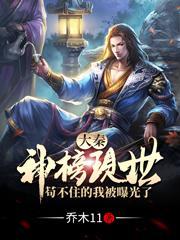 大秦:神榜现世,苟不住的我被曝光了