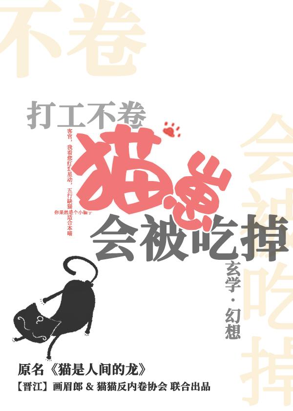 猫崽打工,不卷会被吃掉