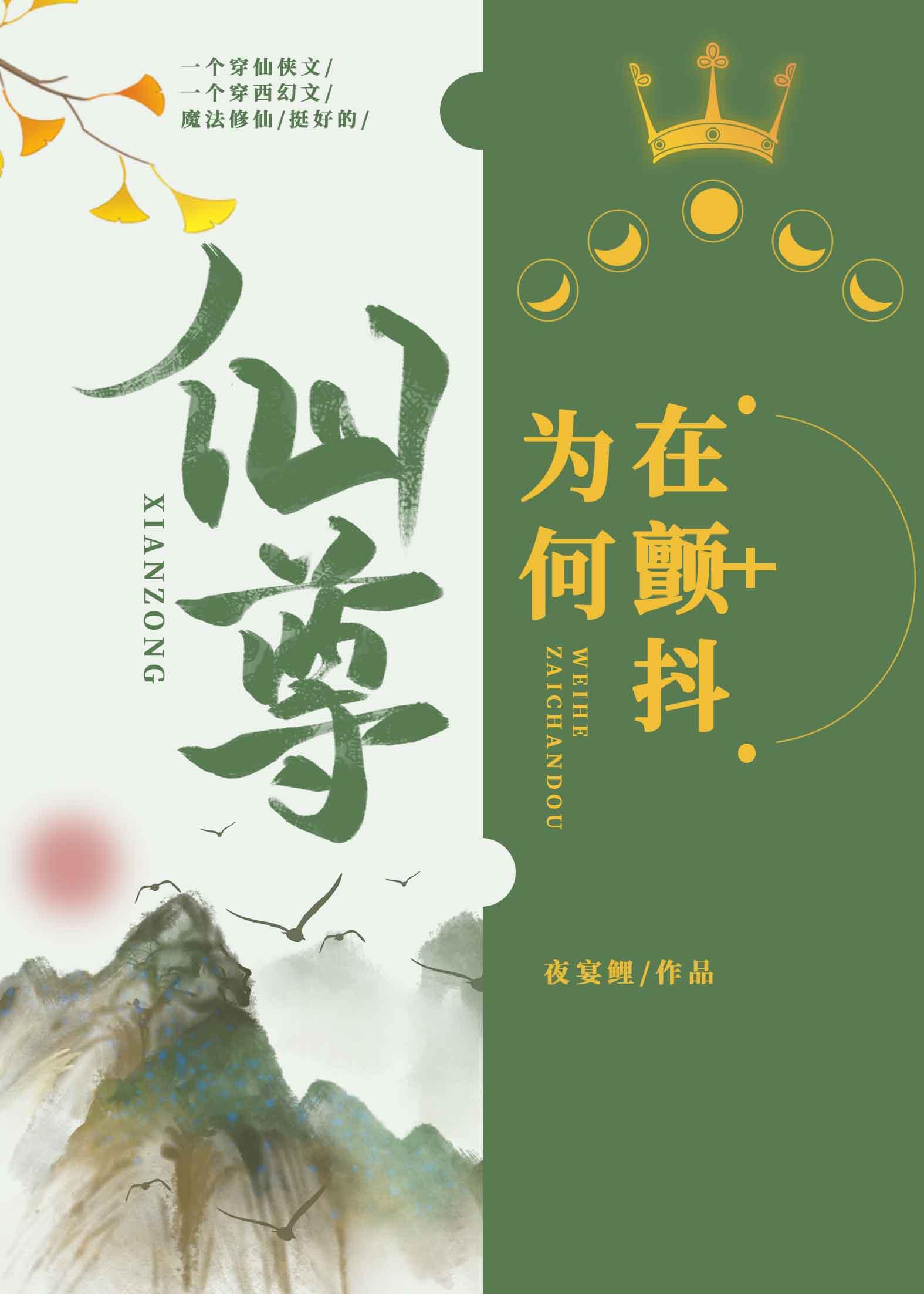 仙尊为何在颤抖?