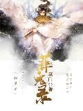 葬鬼录