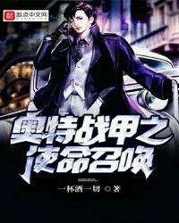 奥特战甲之使命召唤