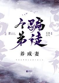 骗个徒弟养成妻(女尊)