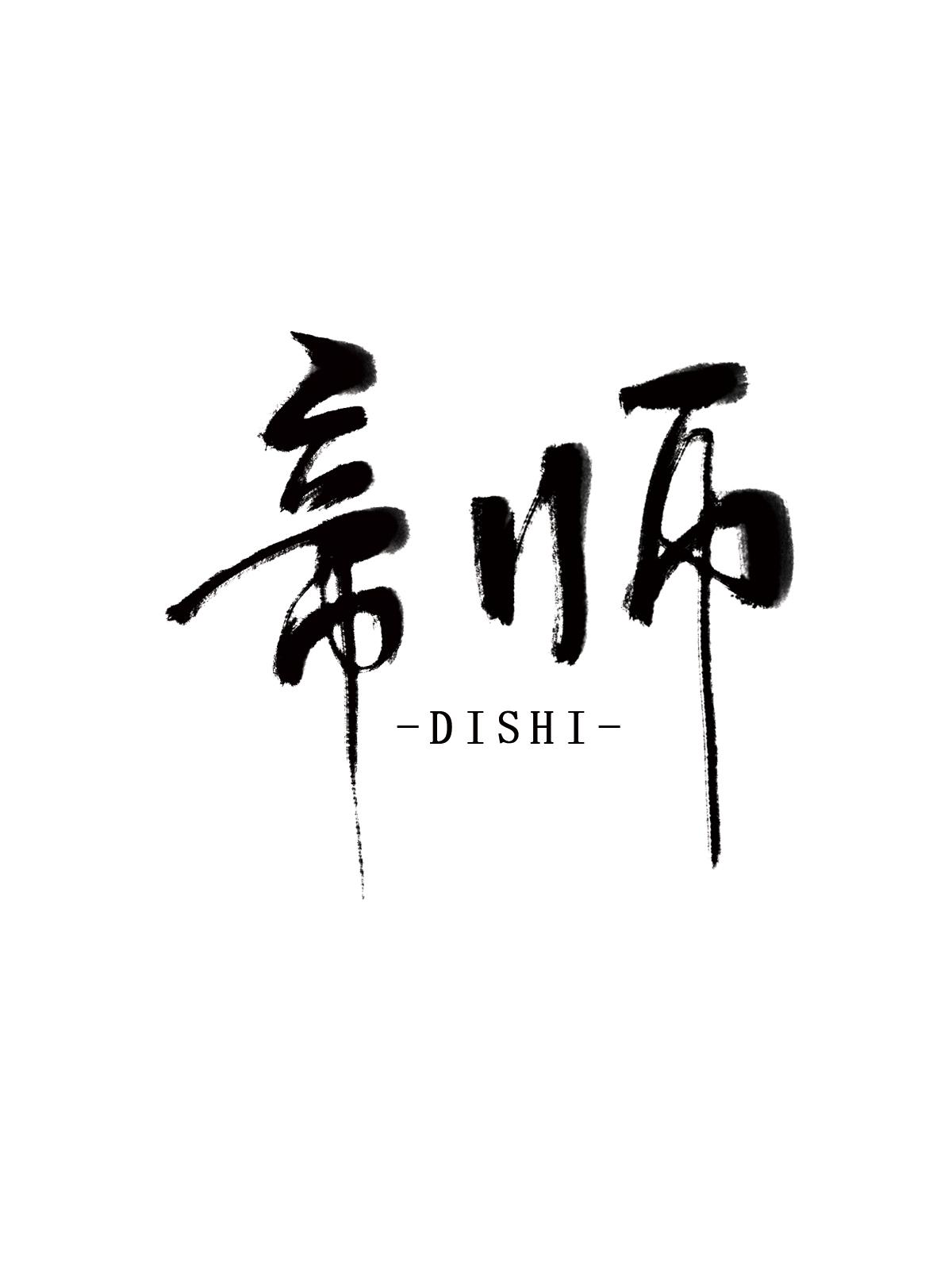反派帝师一心想辞职(穿书)
