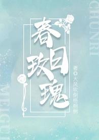春日玫瑰校园1v1 H