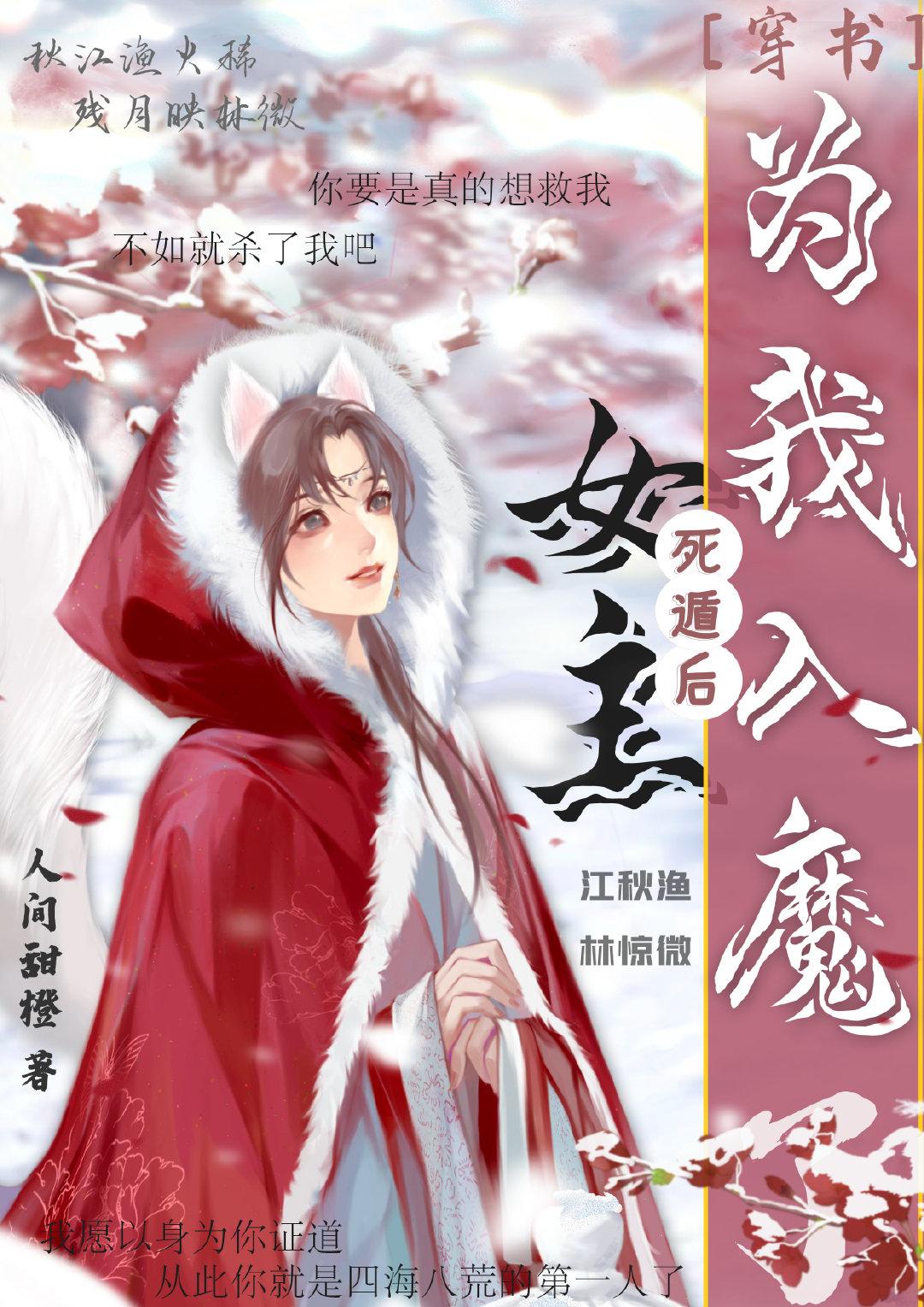 死遁后,女主为我入魔了