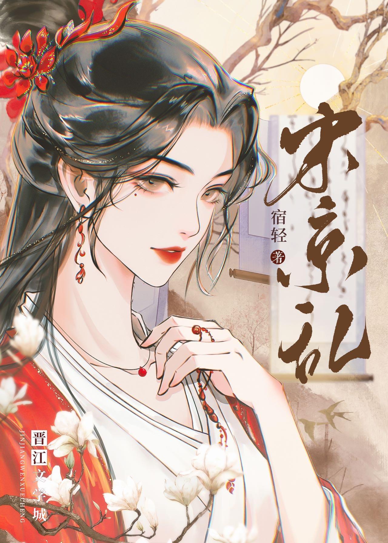 宋京乱(双重生)