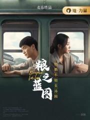 粮之蓝图:结婚不如卖汤圆