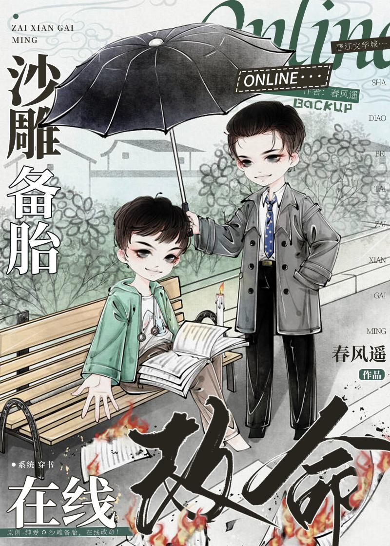 沙雕备胎,在线改命!