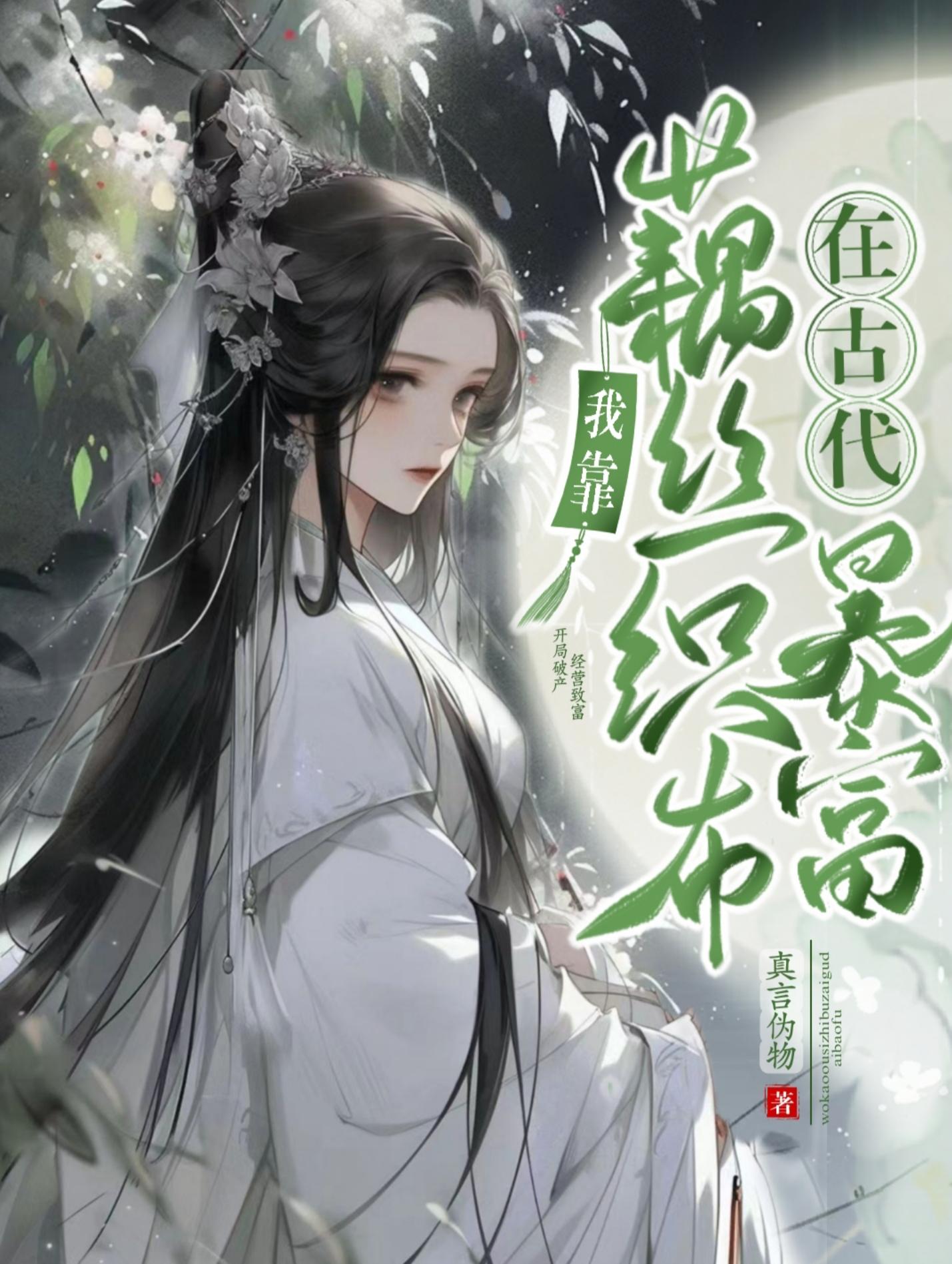 在种田文里搞暧昧走上人生巅峰
