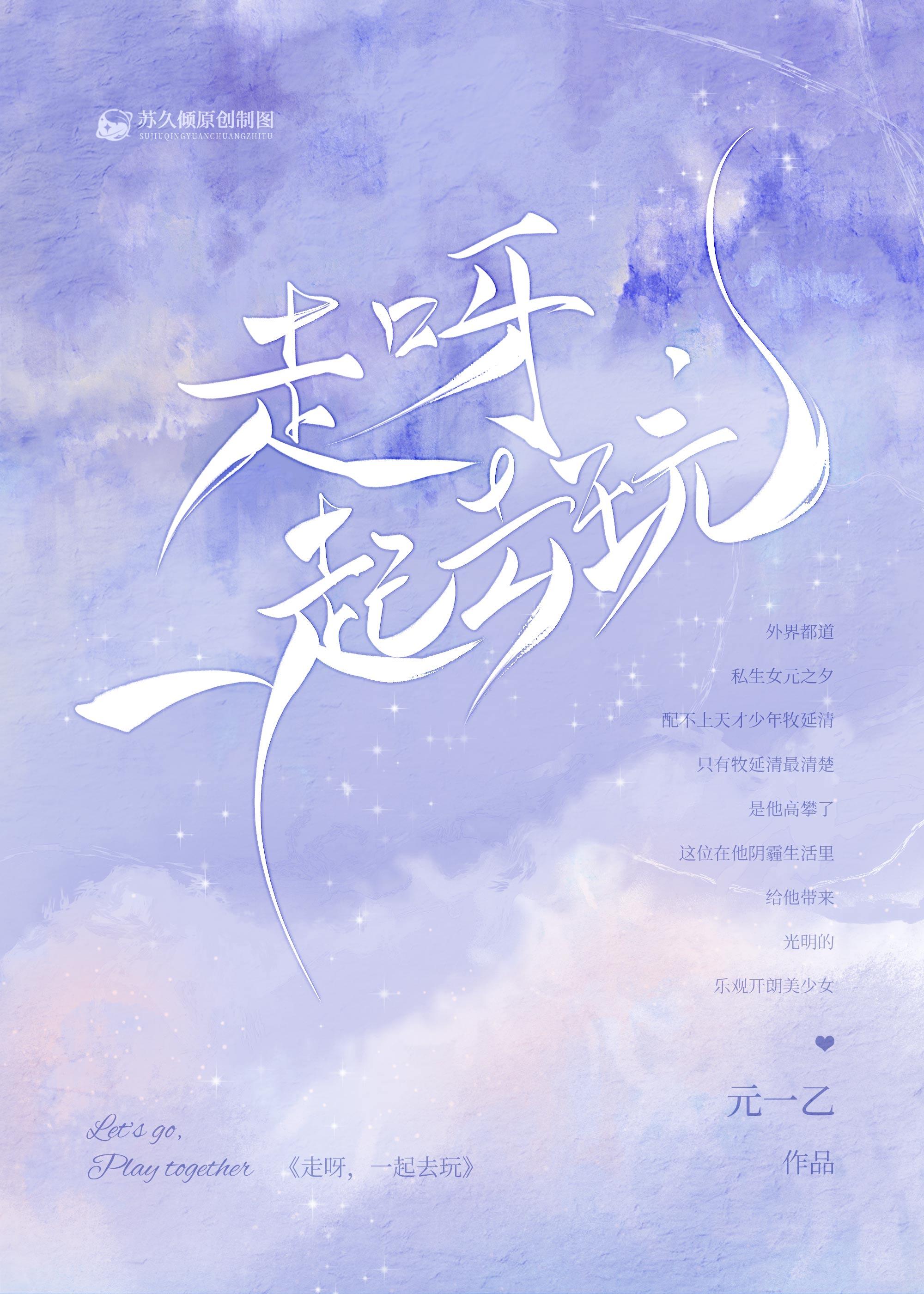 走呀,一起去玩