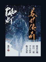 苏旷传奇