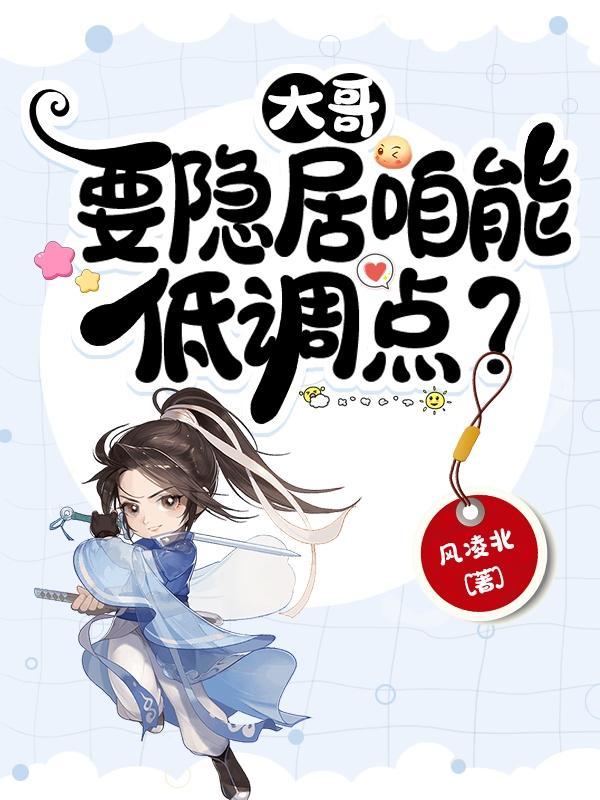 读书人,不能有亿点点修为防身?王也苏灵儿