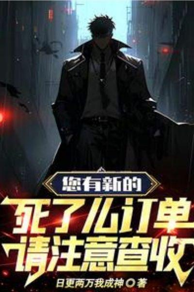 您有新的死了么订单,请注意查收