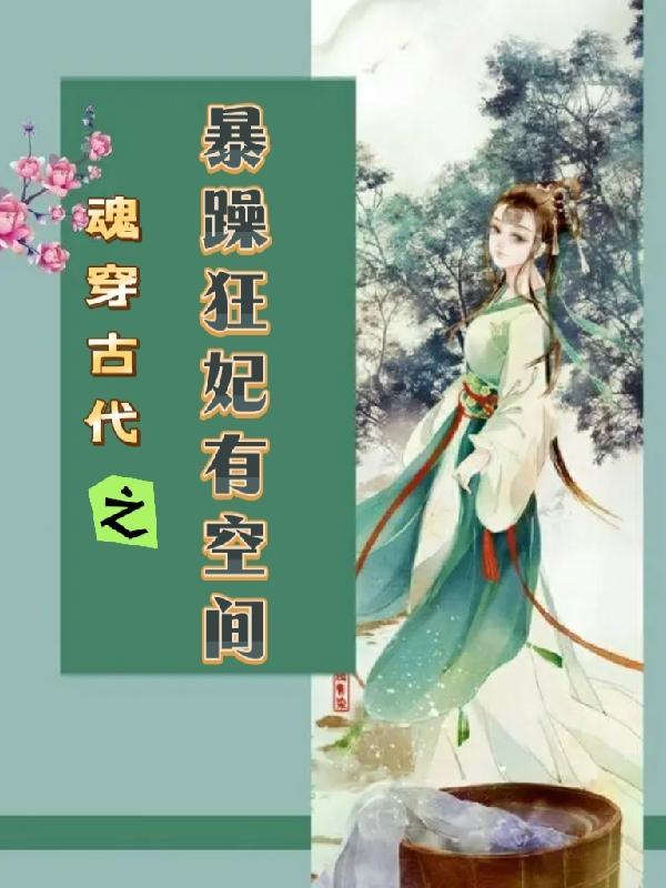 穿越:毒妃太护短温宁末尘渊
