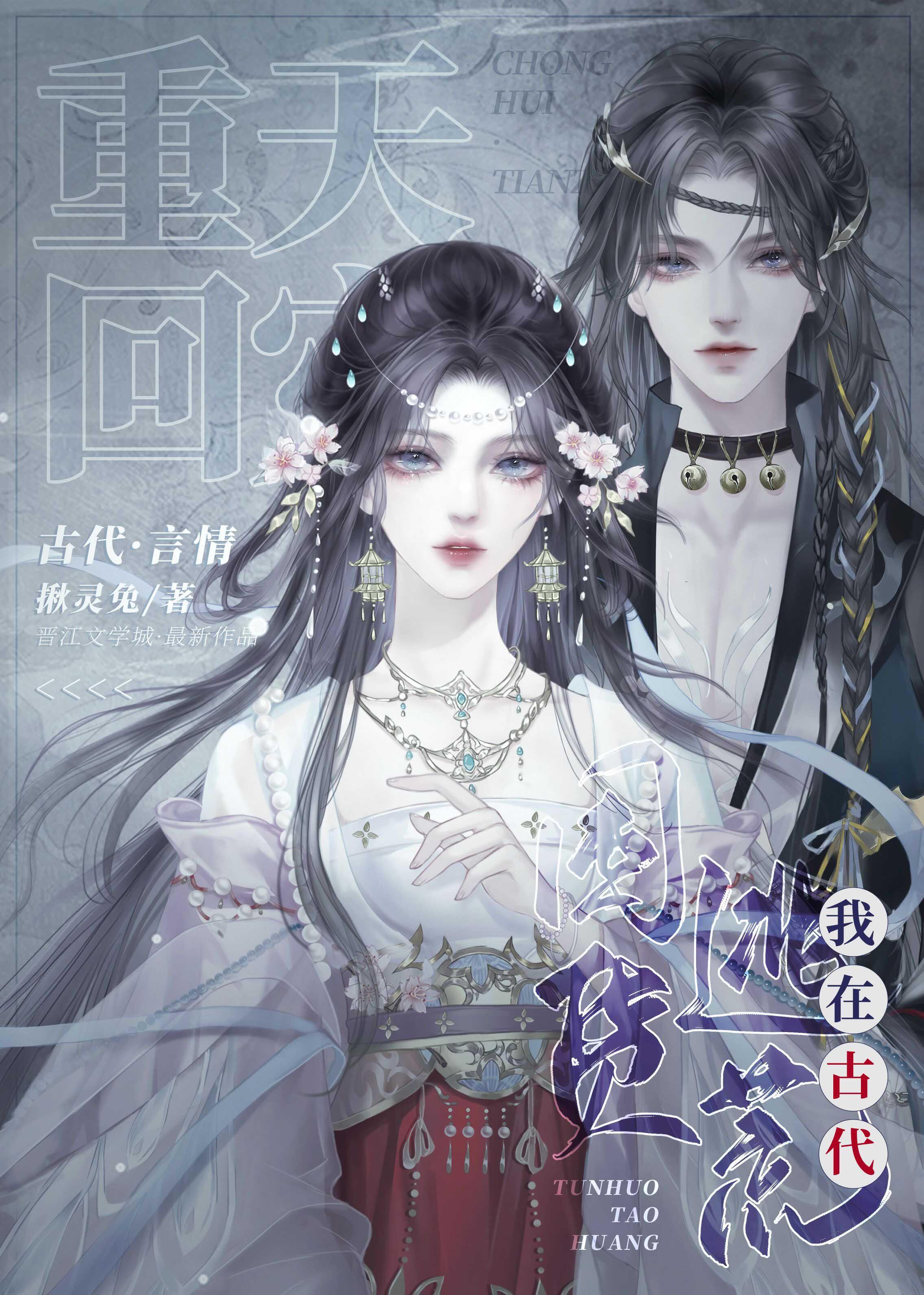 重回天灾,我在古代囤货逃荒