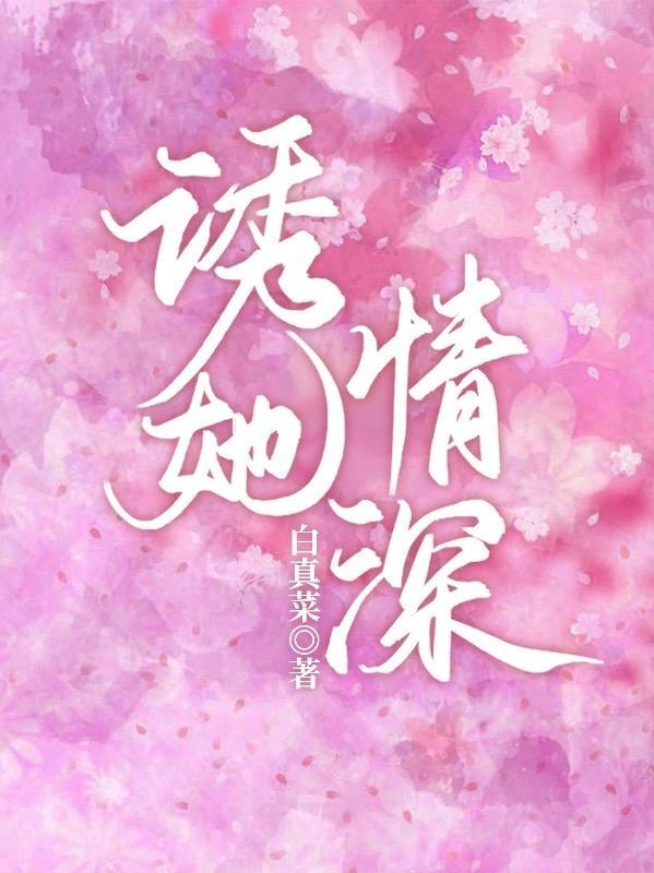 追回夫人后,疯批他宠妻上瘾高禹川沈瑶初