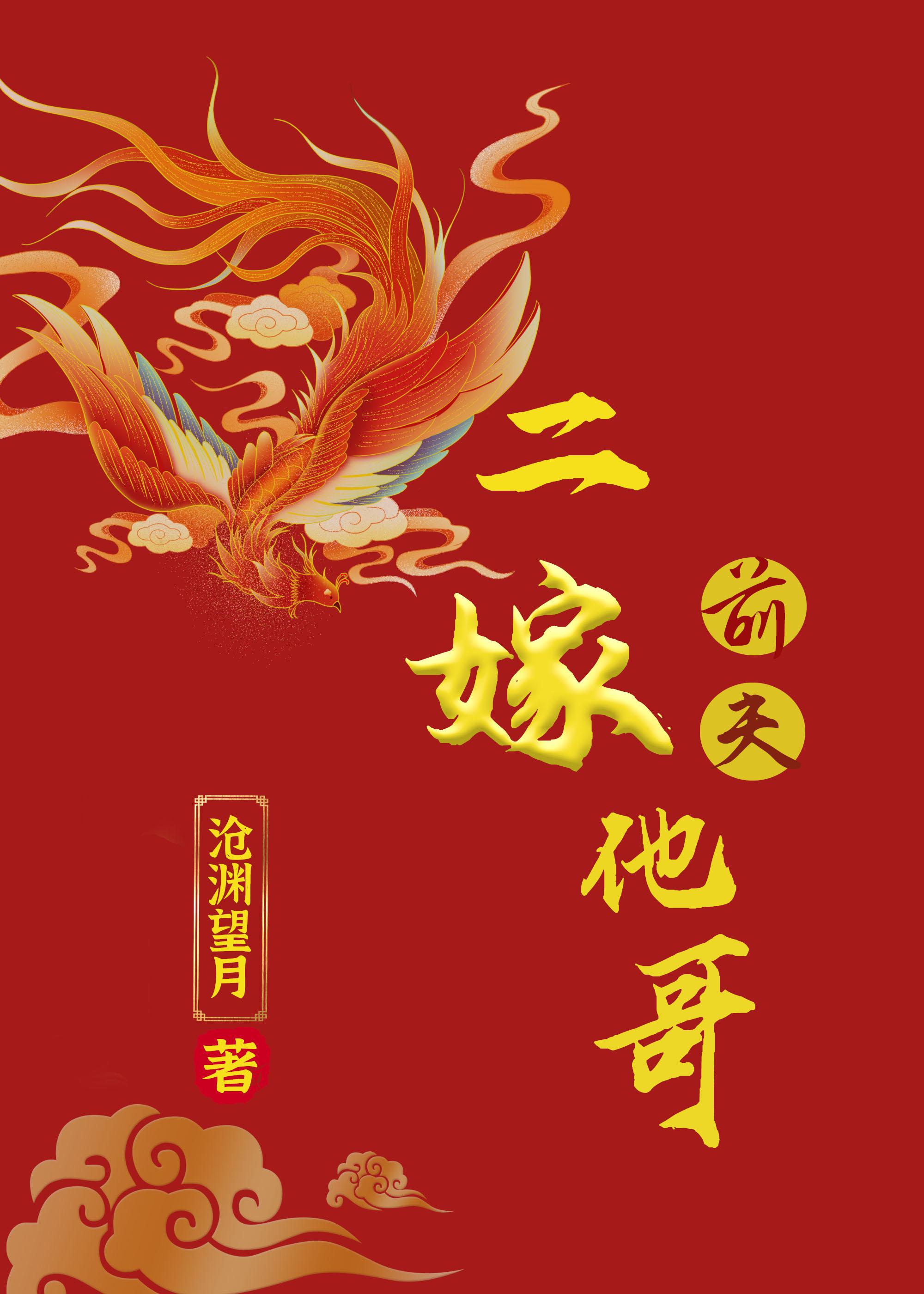 二嫁前夫他哥(双重生)